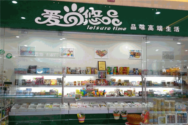 爱尚悠品休闲食品 优质选材与安心食品经营